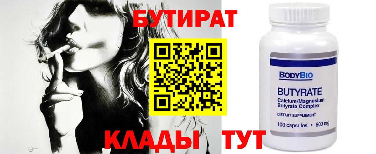 Зерноград  БУТИРАТ бутик  Бутират  Вход с VPN 