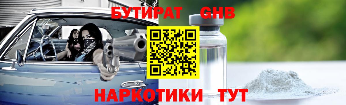 БУТИРАТ вода Зерноград