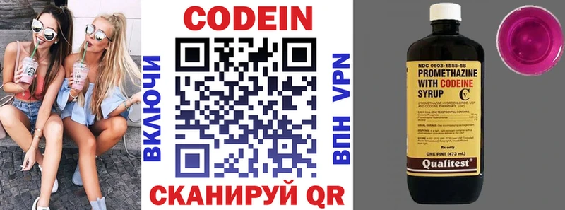 Кодеин напиток Lean (лин)  Зерноград 