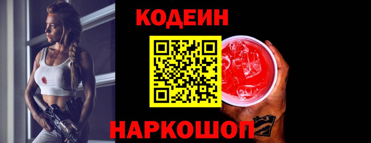 Зерноград  Codein напиток Lean (лин)  Кодеин Purple Drank  Вход с VPN 