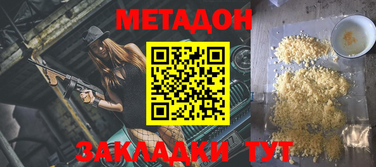 МЕТАДОН кристалл  Метадон кристалл  дарк нет какой сайт  Вход с VPN  Зерноград 